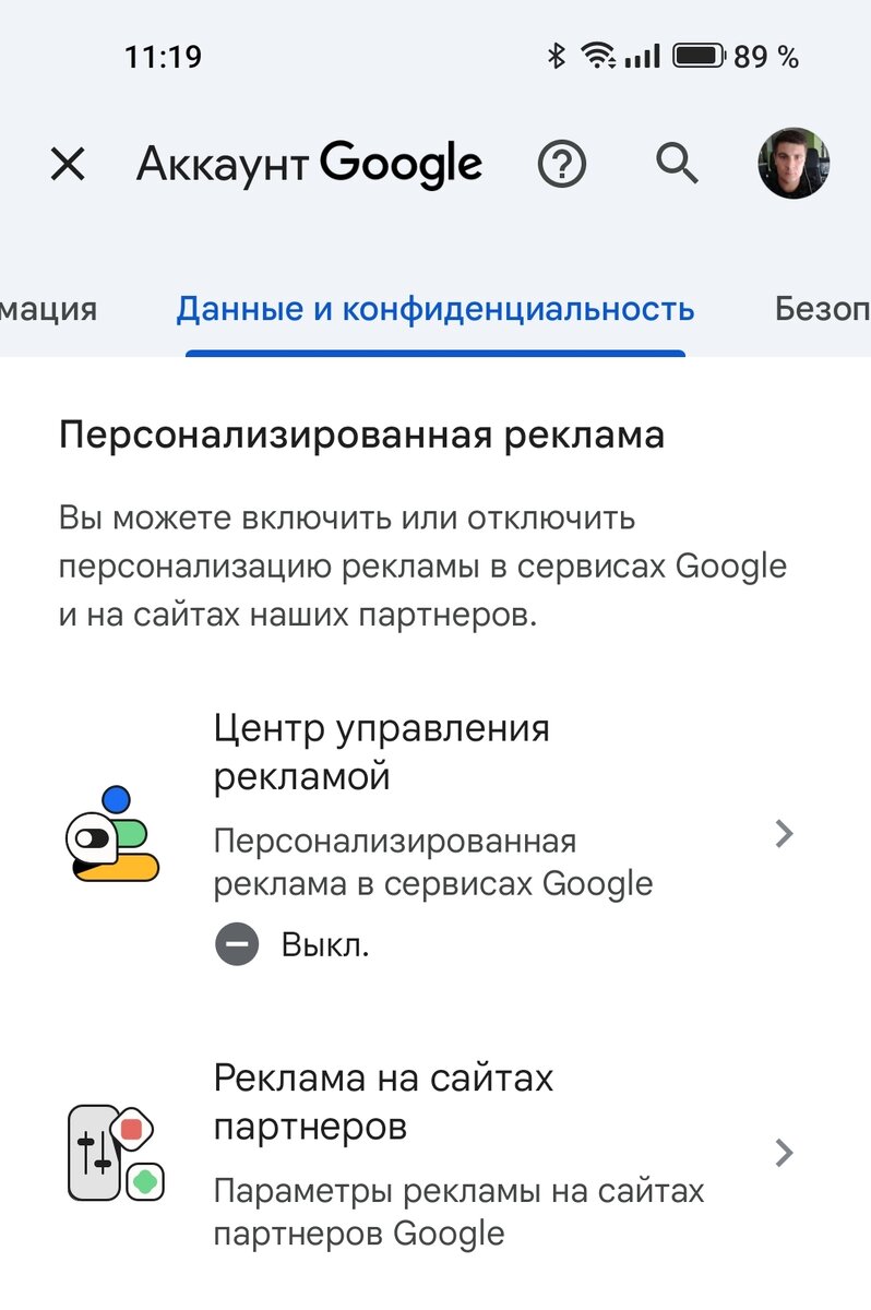 Как отключить слежку Google на смартфонах? | AndroidLime | Дзен