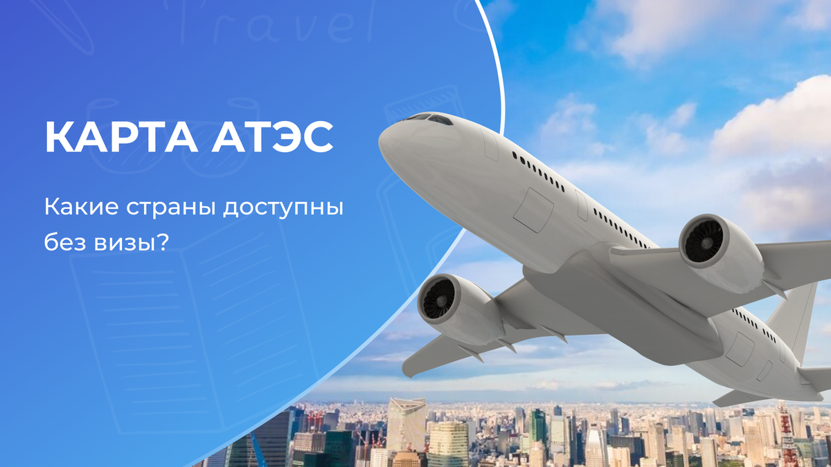 Карта АТЭС: какие страны доступны без визы? | apec-express | Дзен