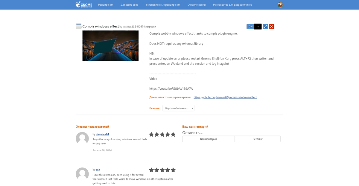 Страница расширения Compiz windows effect в Gnome Extensions