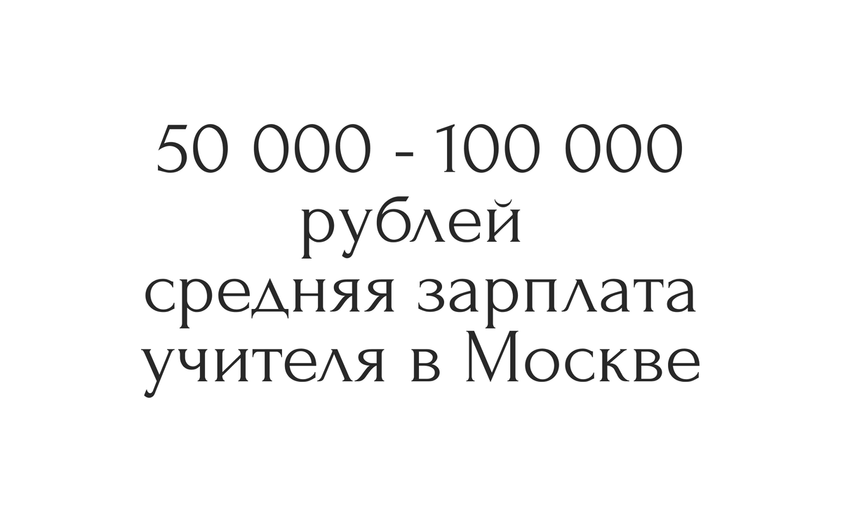 Зарплата учителей в 2024г. | Завтрак на миллион | Дзен