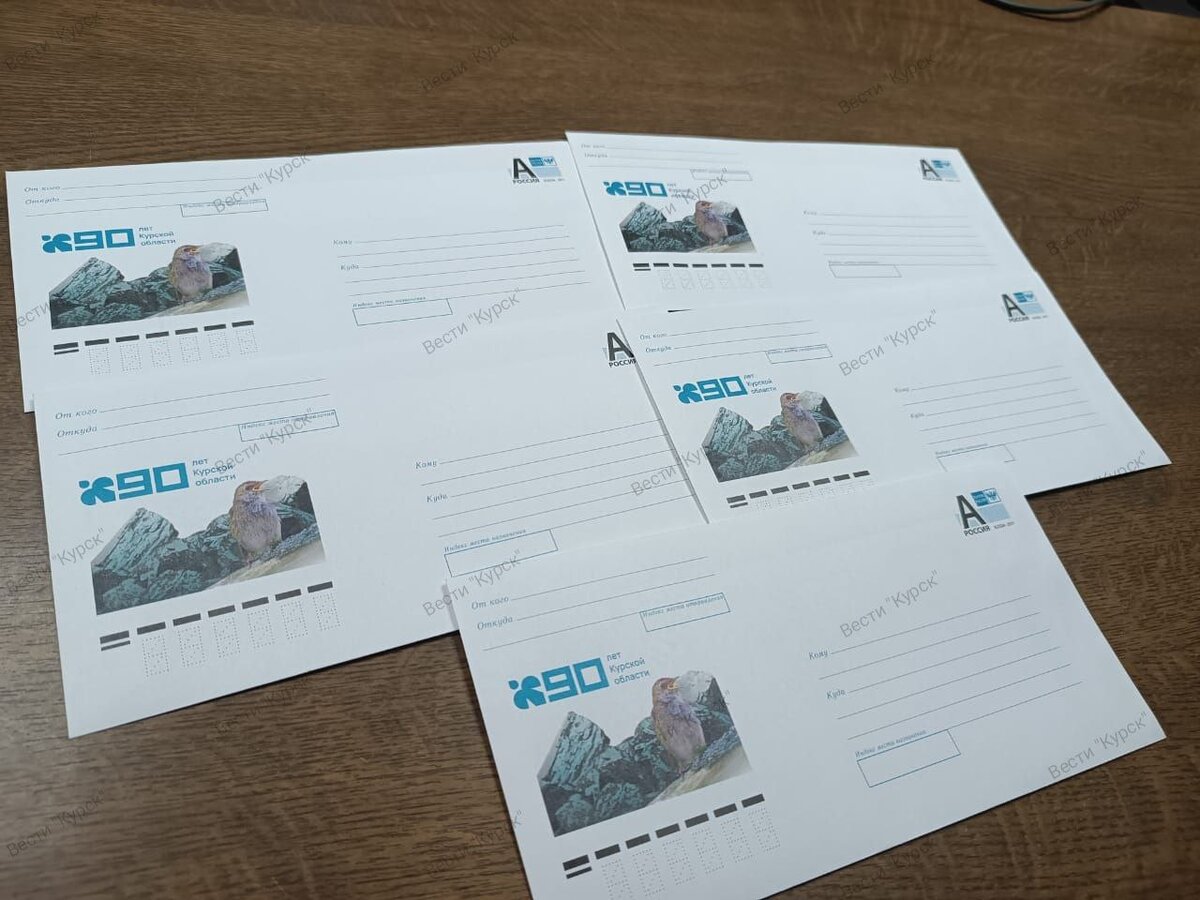    Почта России выпустила специальный маркированный конверт к 90-летию Курской области