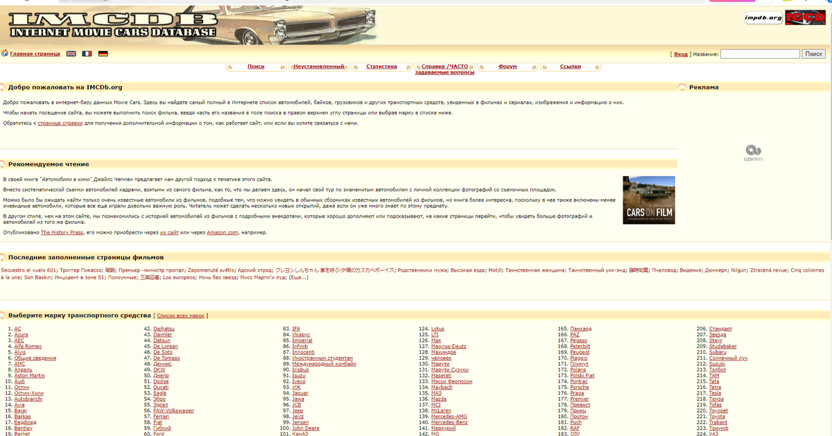 Главная страница imcdb.org