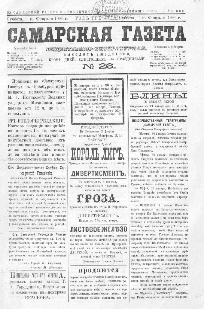 Редакция самарской газеты 1885 фото история