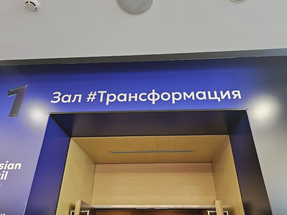 «Ритейл Дока», «Russian Retail Show-2024", Retail Tech Expo-2024, 17 апреля 2024г.