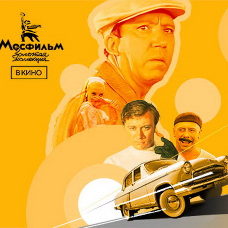     Названа дата выхода «Бриллиантовой руки» на больших экранах