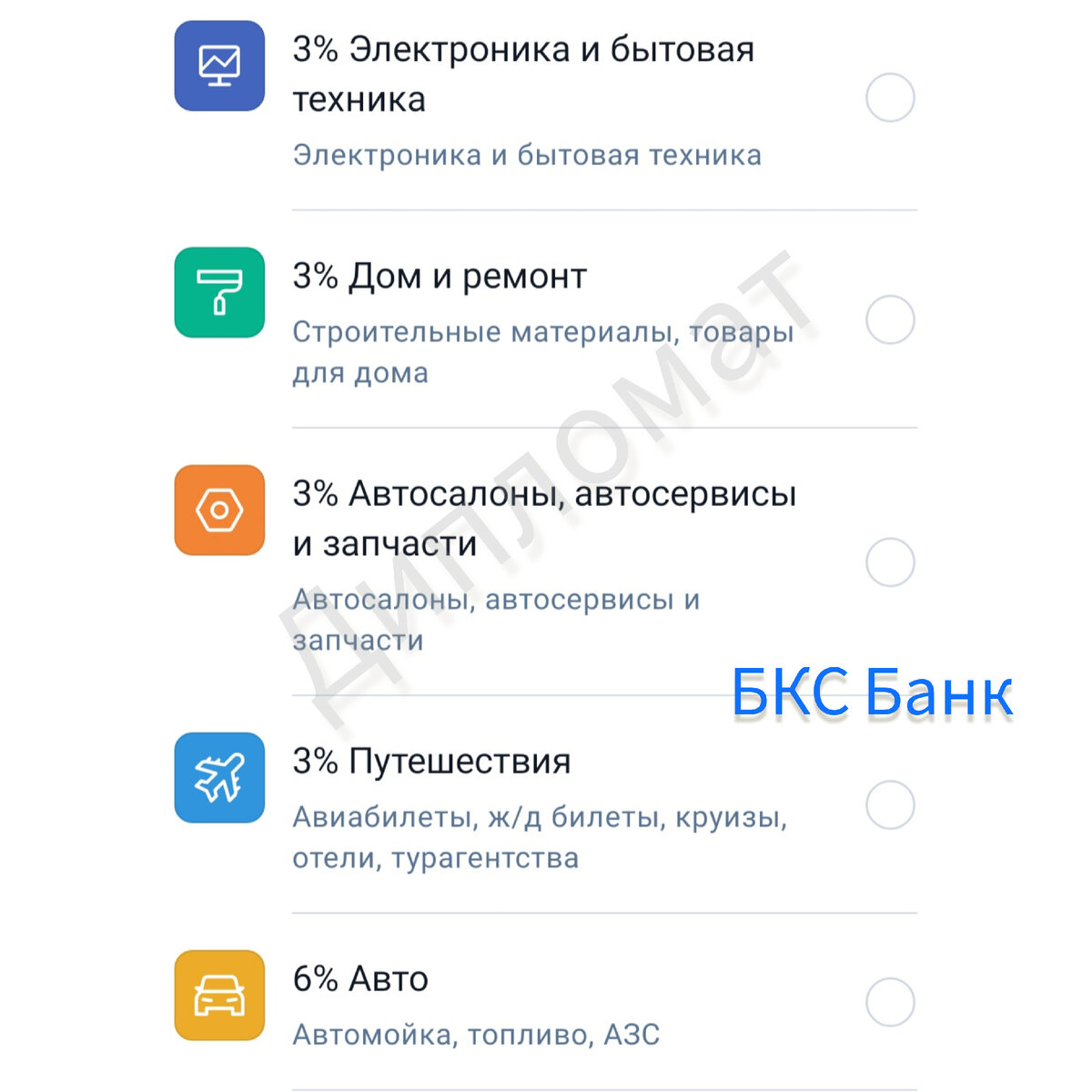 БКС Банк (максимальная сумма к возврату 15000 рублей)