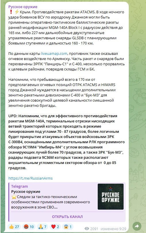 ФОТО: Скриншот https://t.me/RussianArms
