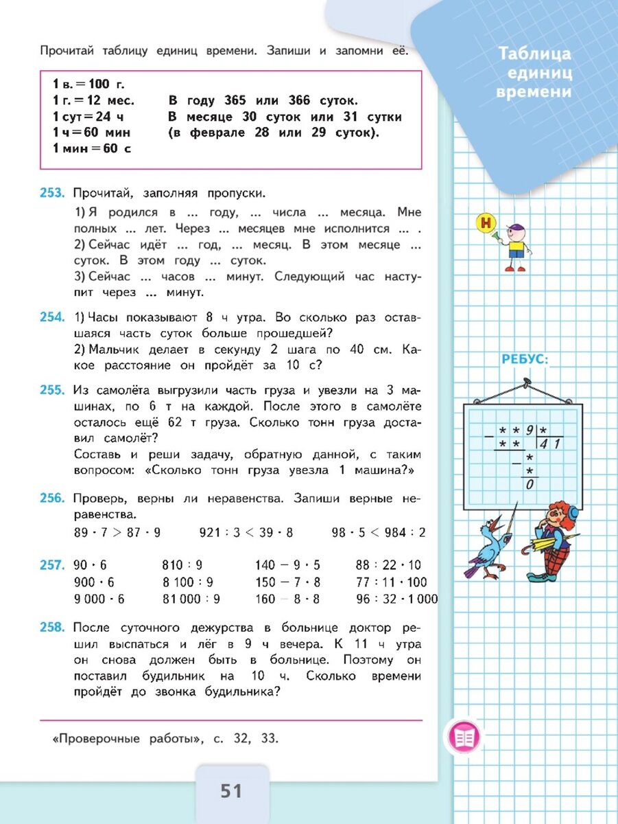 Знакомство с мерами времени | Методика преподавания | Дзен