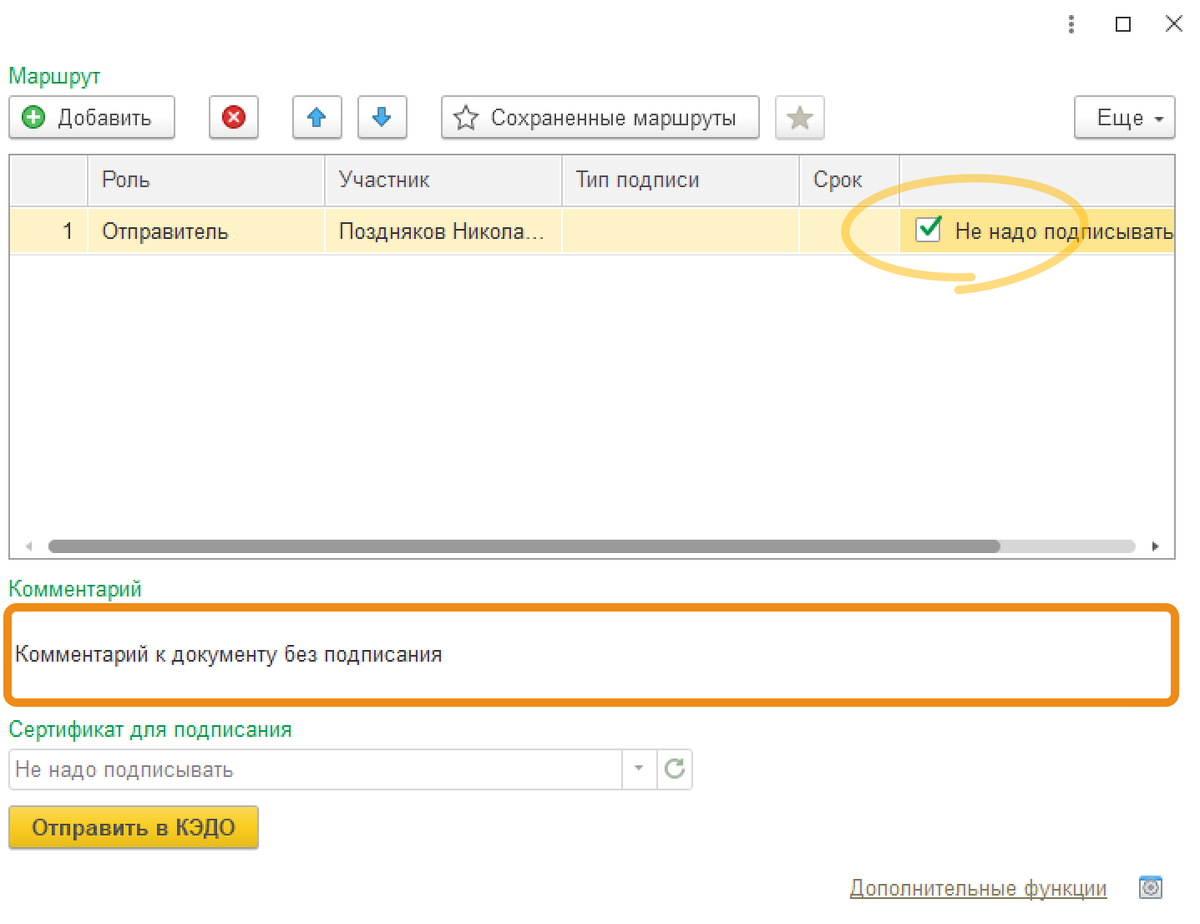 Документ, загруженный в КЭДО, подписывается одним из видов электронных подписей Валерий  📷
