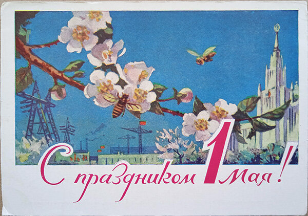 1962 г. Худ. Н. Чертенков