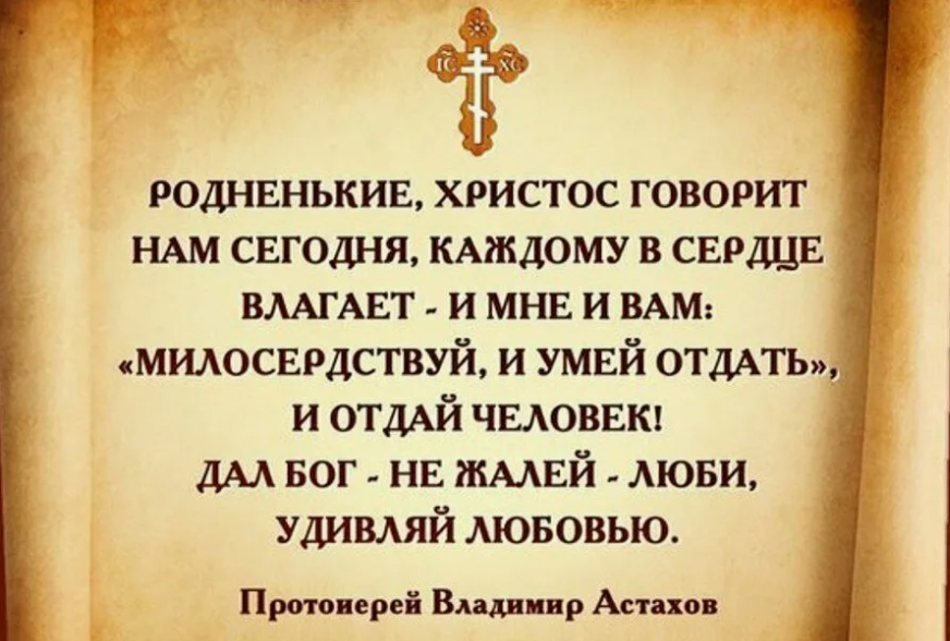 Бог дает жену. Православные мудрости. Высказывания святых. Цитаты святых отцов о любви. Мудрые православные высказывания.