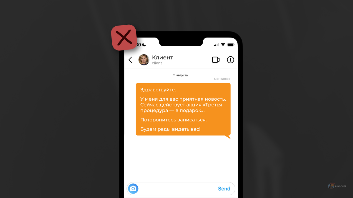 Продажи в переписках: 10 советов, как правильно переписываться с клиентами и  не упустить даже самых горячих из них | PinscherSales: двигатель для отдела  продаж | Дзен