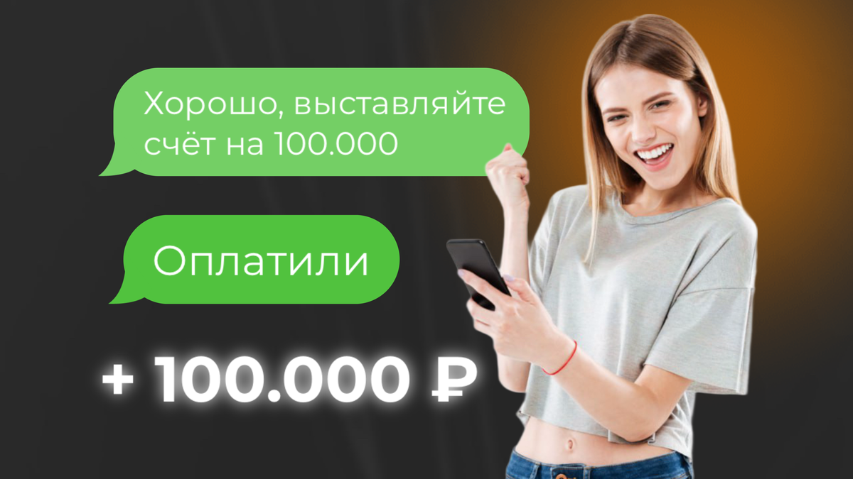 Продажи в переписках: 10 советов, как правильно переписываться с клиентами  и не упустить даже самых горячих из них | PinscherSales: двигатель для  отдела продаж | Дзен