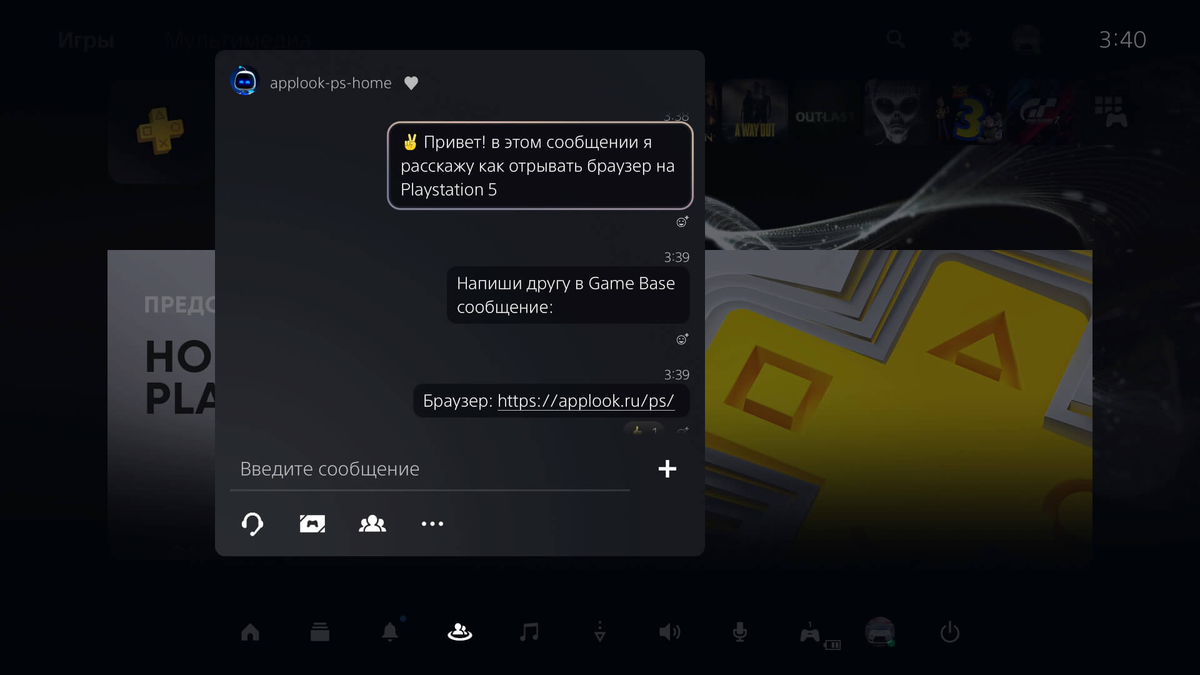 Скриншот обновленного сообщения для открытия ссылки из браузера