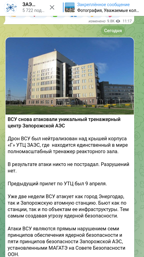    Скриншот t.me/znppofficial