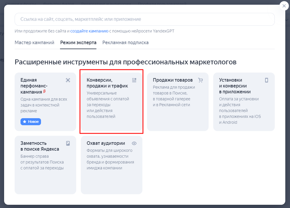 Как работает единая перфоманс-кампания от Яндекса  📷
