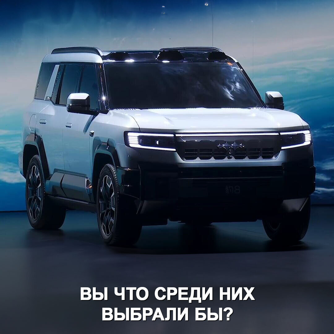 Китайский BYD представил конкурента Крузака из будущего — это рамный  внедорожник Leopard 8 с крутой гибридной установкой ⚡️ | Дром | Дзен