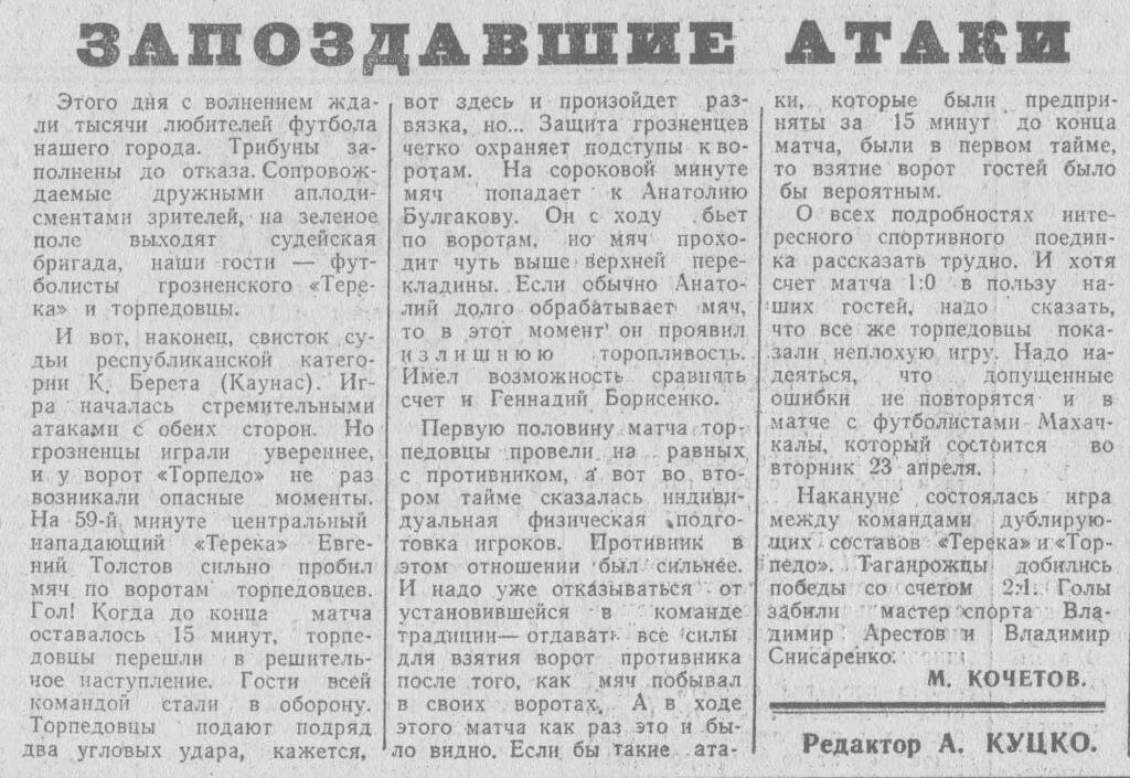 "Таганрогская правда" о матче 