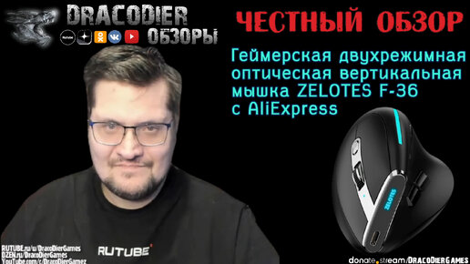 Честный обзор ► Беспроводная двухрежимная оптическая геймерская мышка ZELOTES F-36 с AliExpress