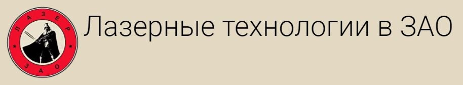Логотип компании Лазерные Технологии в ЗАО