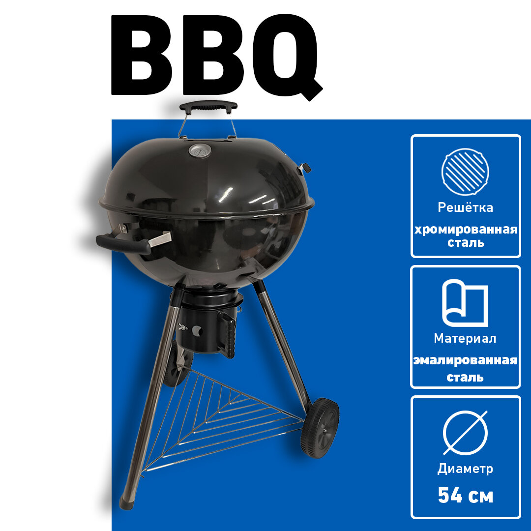 Угольный гриль на колёсах