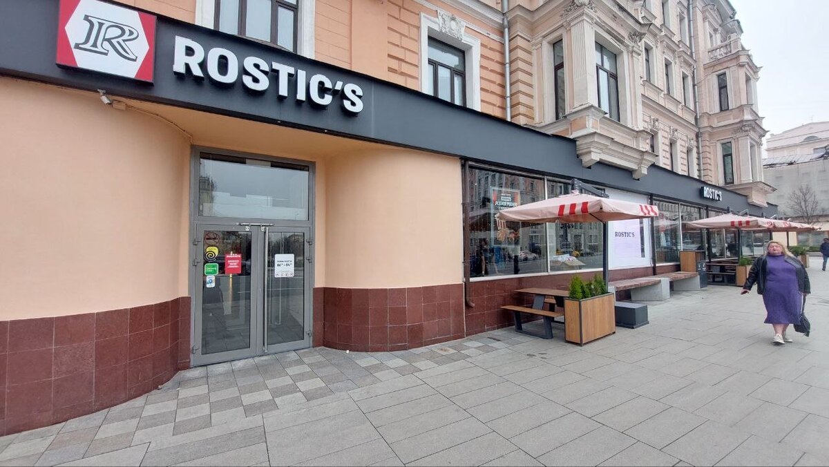 Rostic s просп героев 33 фото