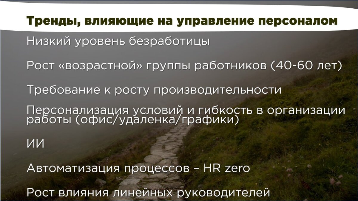 Тренды, влияющие на HR, учитывать в работе нельзя игнорировать (расставить  знаки препинания) | HR и HR Rotor | Дзен