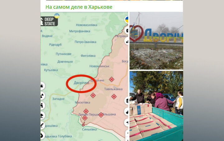 РУССКИЕ ИДУТ. СКРИН С ТГ-КАНАЛА "НА САМОМ ДЕЛЕ В ХАРЬКОВЕ"