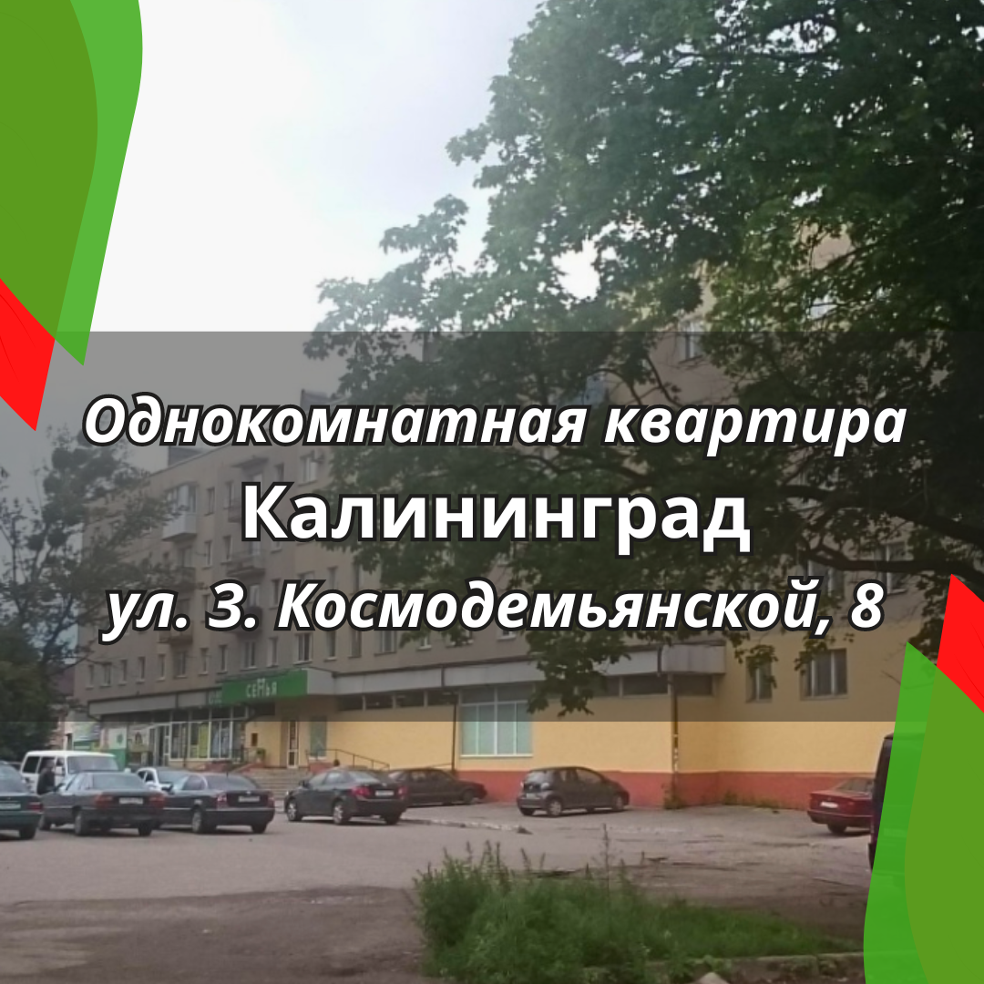 Однокомнатная квартира в Московском районе города | Недвижимость  Калининград | Дзен