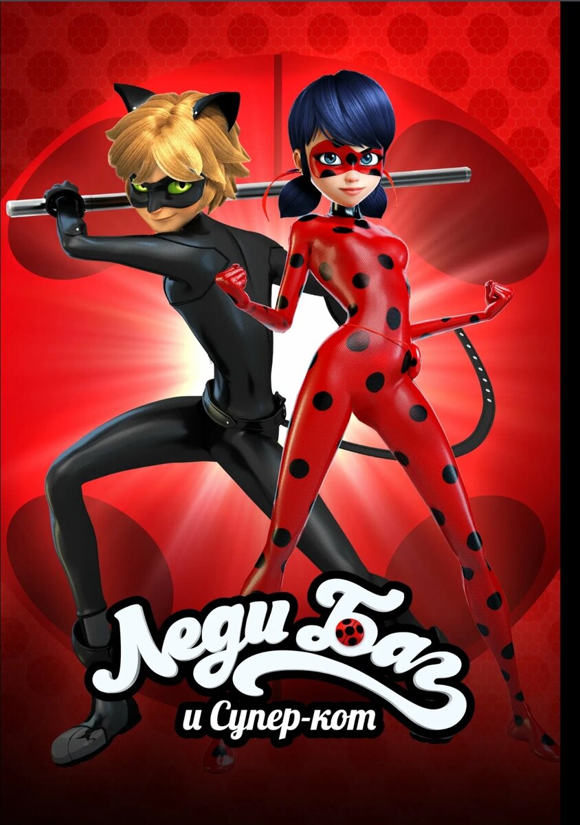  Супер Кот и Леди Баг - два героя, ставшие настоящими символами добра и справедливости в мире мультфильмов и комиксов.