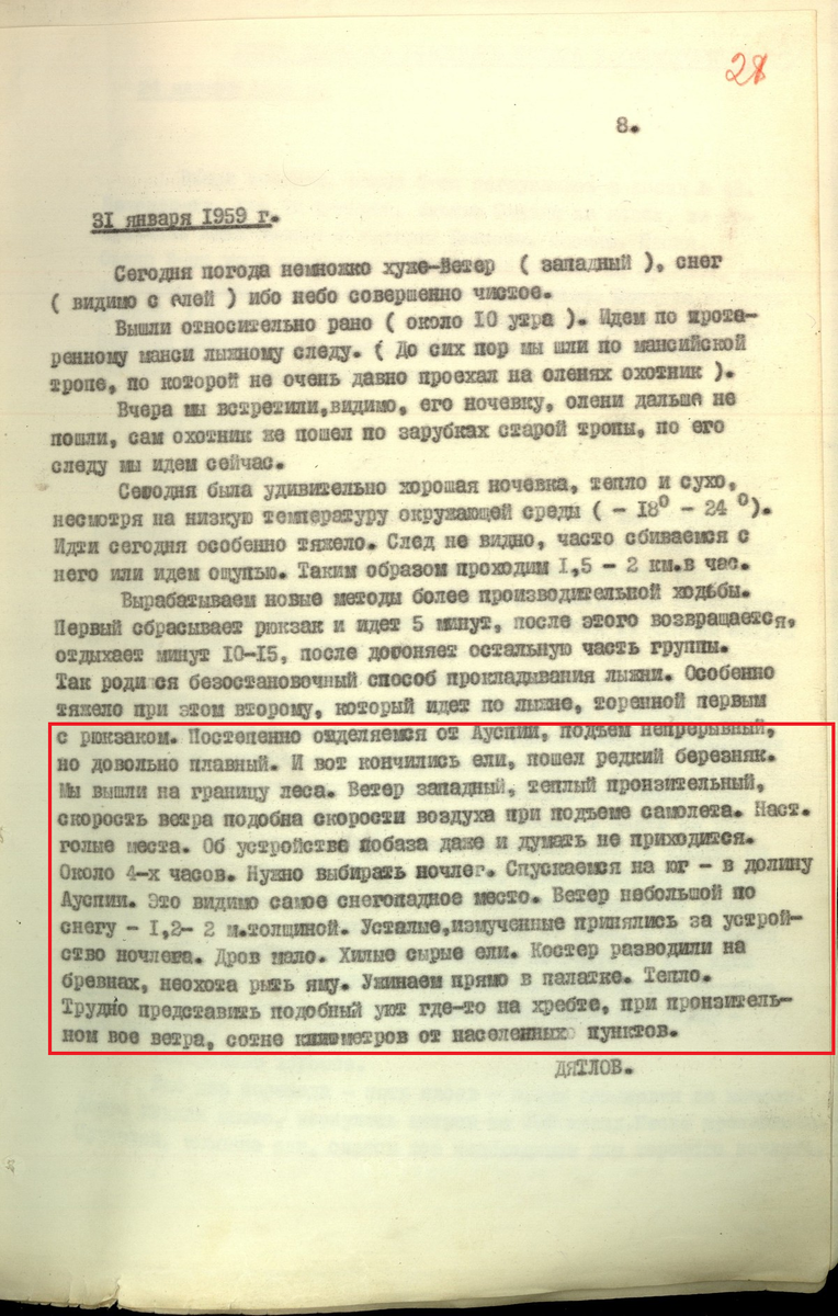 Фото 1. Страница из т.н. "Общего дневника" (Лист 27 УД). Этот "дневник" существует только в печатном виде. Абзац, процитированный выше, я выделил красным. 