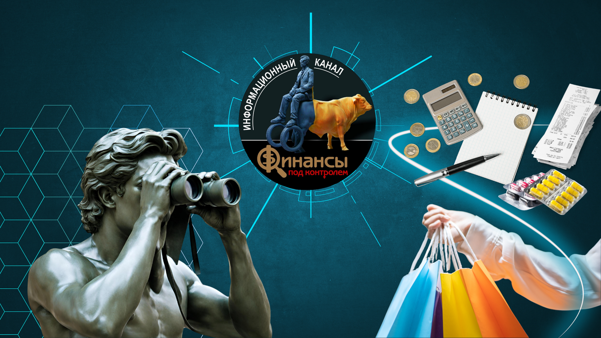 Иллюстрация Анастасия Ушанёва/ «Финансы под контролем»