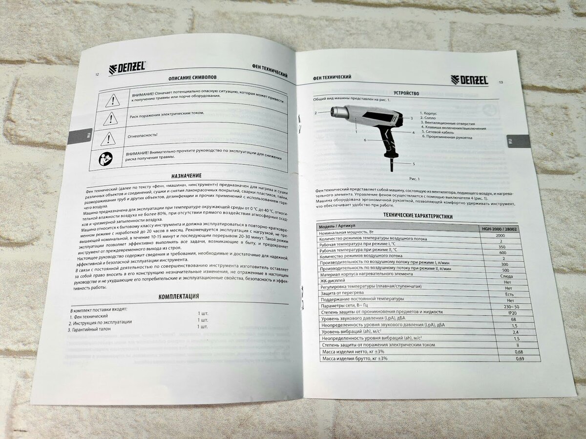 В этом обзоре познакомимся с техническим феном Denzel HGH-2000. Технические фены в народе еще называют «строительными».-4