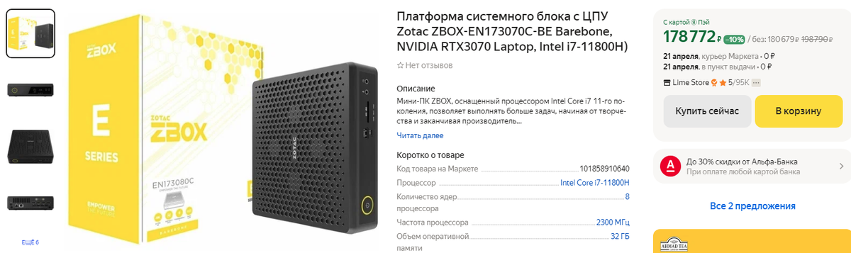 Zotac ZBOX-EN173070C-BE