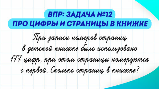 Задача №12 про цифры и страницы в книжке | Математика