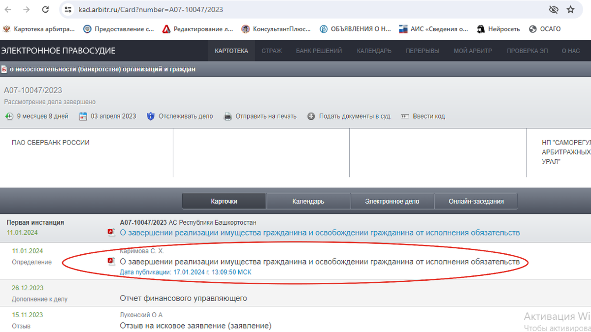 Прикрепленный файл с определением на kad.arbitr в карточке дела должника.