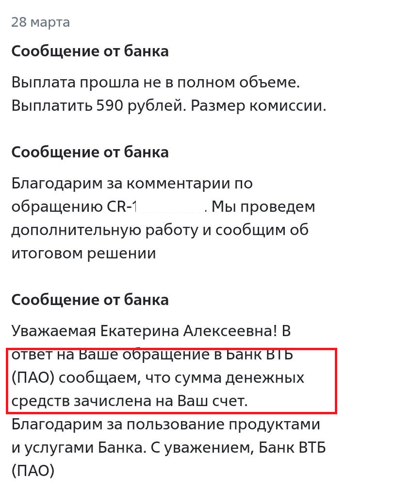 Аналогичное сообщение я получила и сегодня, 18 апреля. Деньги зачислены на счет?! Где?!