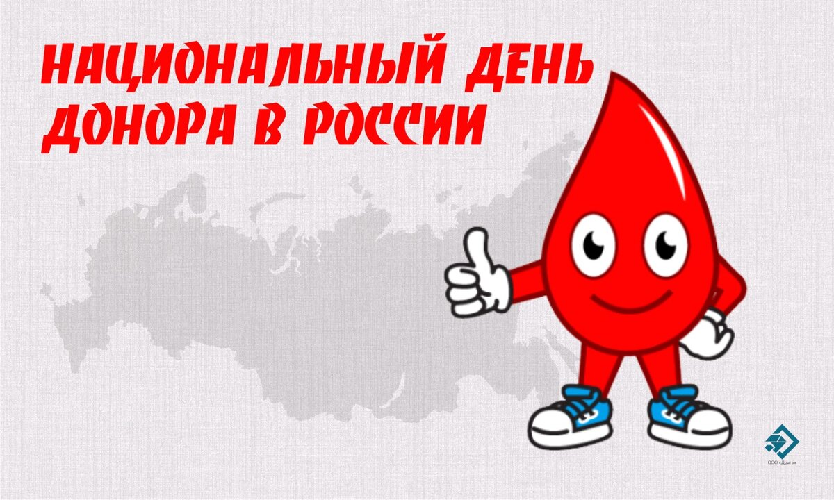 Открытка в День донора — Курьер.Среда