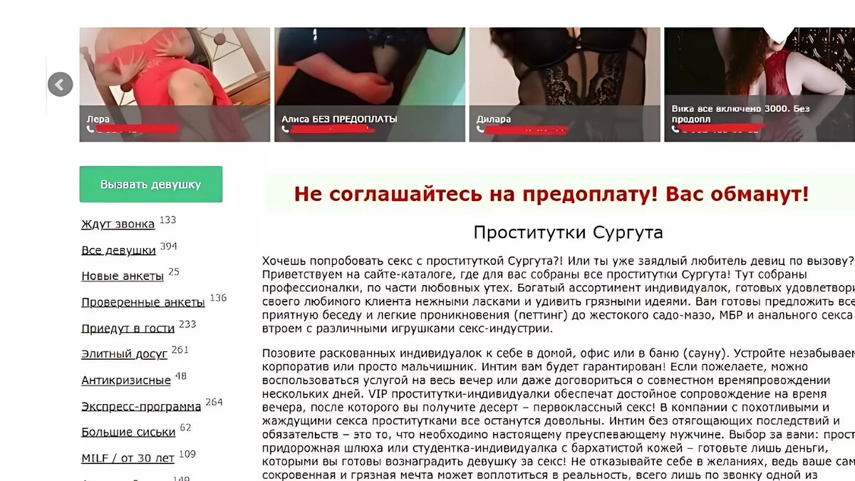     Источник: Пример типичного сайта с проститутками
