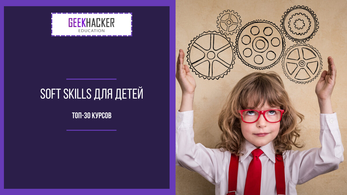 learn soft skills for kids