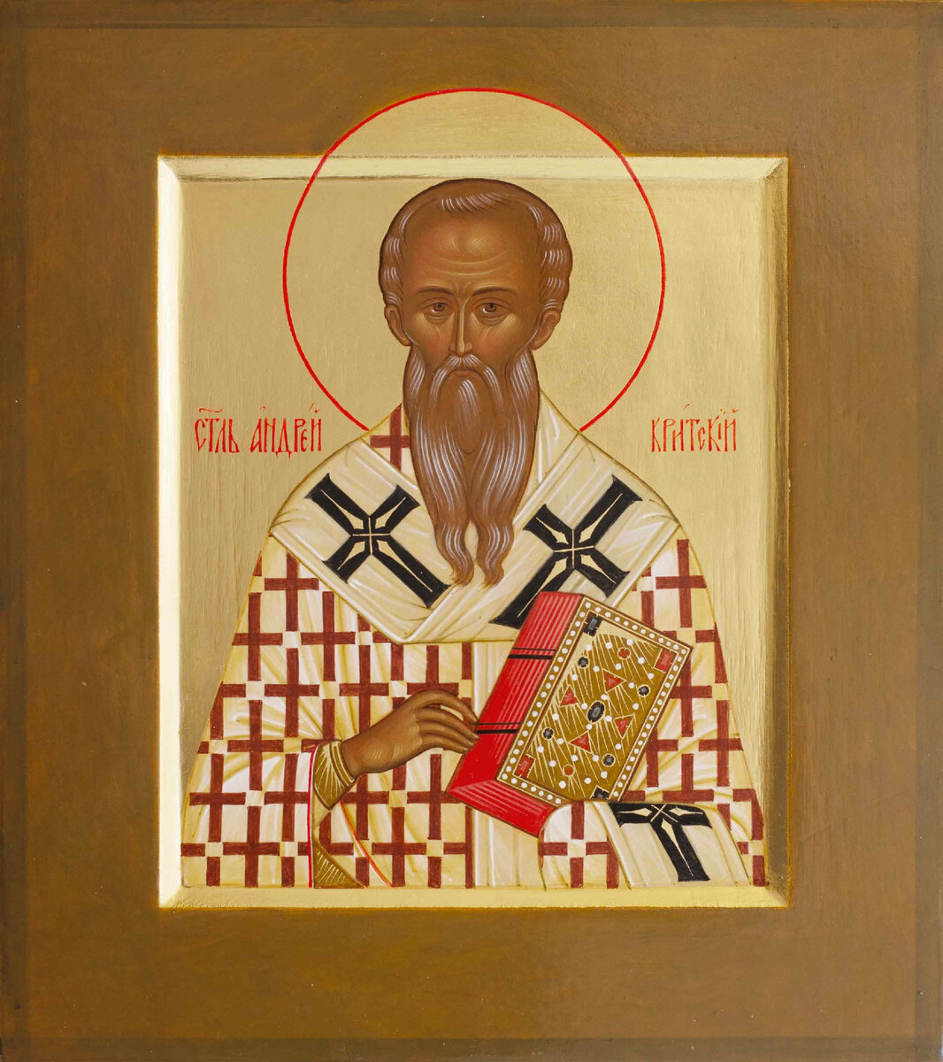 Святитель Андрей Критский (ок. 660 — 4 июля 740) — христианский богослов, проповедник и гимнограф, архиепископ города Гортины на Крите. Икона.