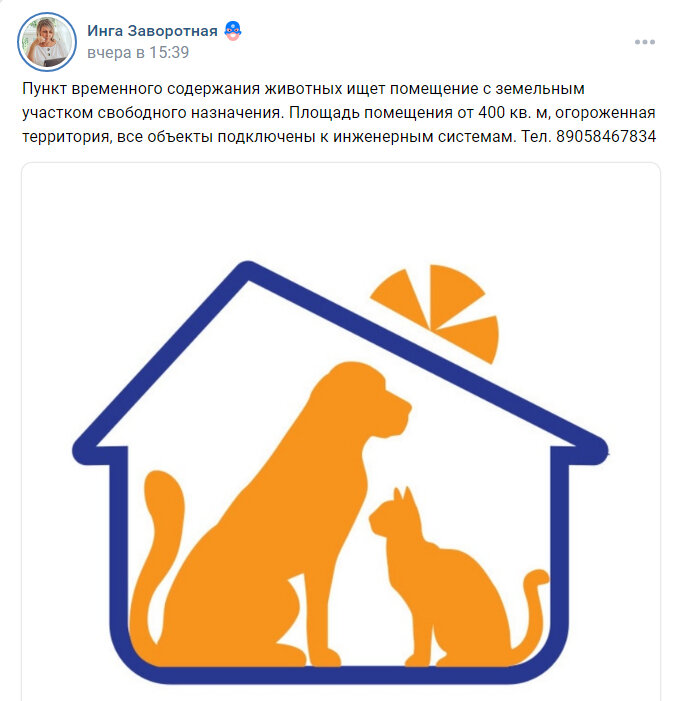 Инга - одна из наших главных координаторов. Несмотря на инвалидность и невозможность выйти из дома, она ежедневно контактирует со "старшими" корпусов ПВС и размещает информацию, что срочно требуется для животных и волонтеров. 