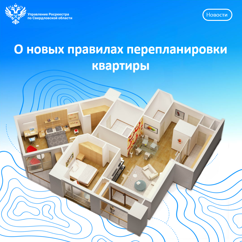 Перепланировка квартир в Минке, согласование проекта перепланировки