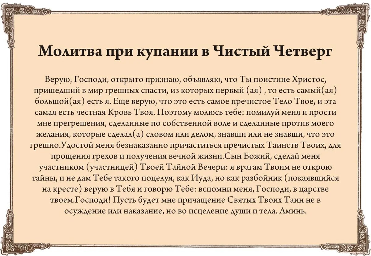 Как правильно купаться в Чистый четверг? Главная чудодейственная молитва  при купании 2 мая в Чистый четверг | Драга.Лайф | Дзен