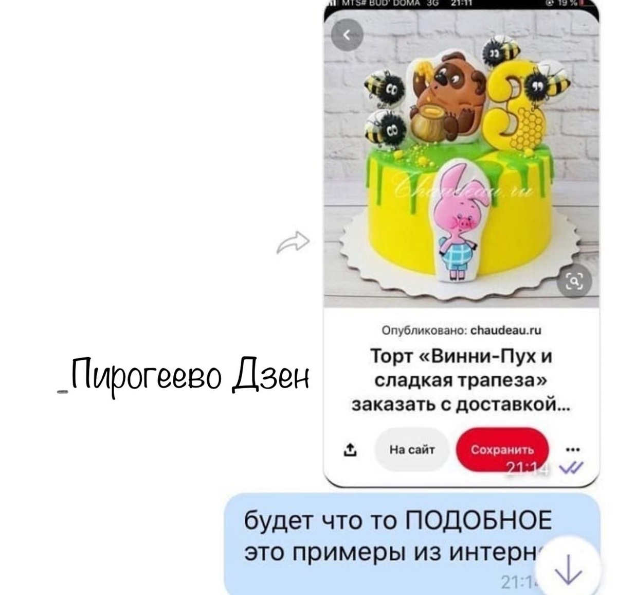 ⚡️Можешь дальше выделываться, заказывать торт у тебя не буду | 🍰Пирогеево  | Дзен