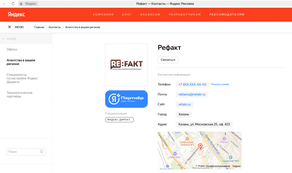 Моя фирма на сайте Яндекса в разделе сертифицированных партнёров