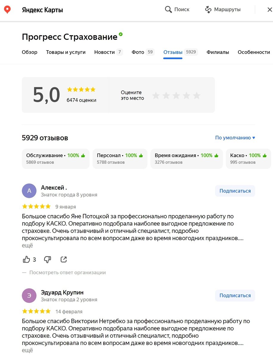 Яндекс - отзывы Прогресс Страхование