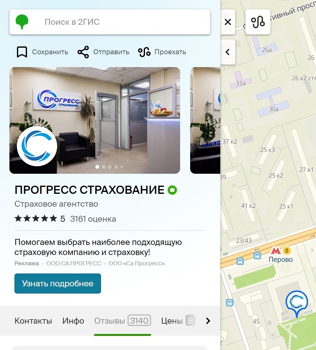 2ГИС - отзывы Прогресс Страхование