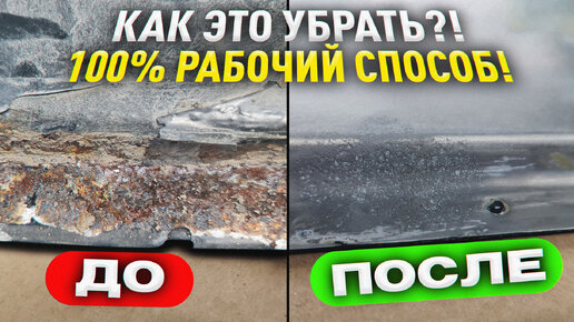 Ржавчина из под лобового стекла на крыше. Как правильно избавиться от нее. Сейчас все покажу, объясню