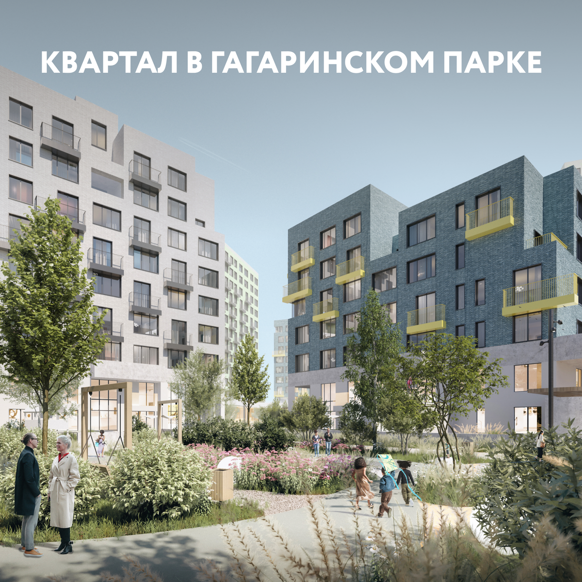 
Не так давно мы начали строительство нового проекта, который охотно ждет весь город.

Речь идет о Квартале в Гагаринском парке.